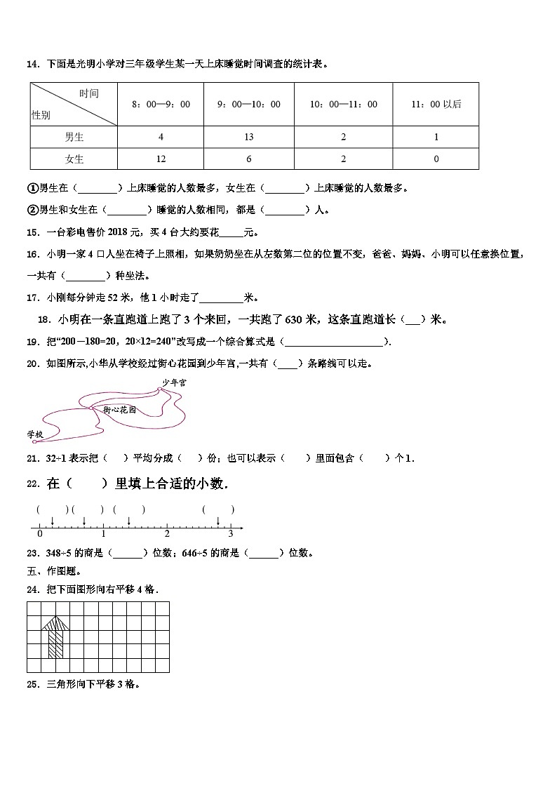 2023届九江县三年级数学第二学期期末教学质量检测模拟试题含解析第2页