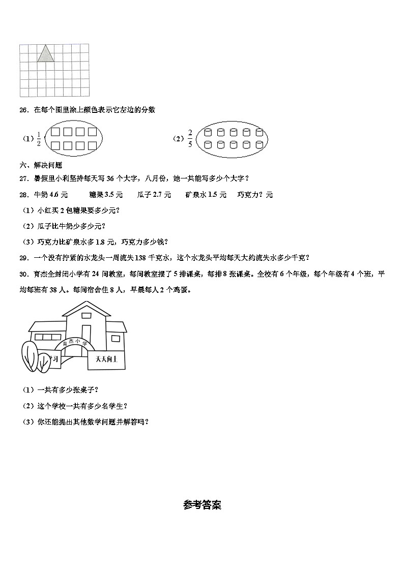 2023届九江县三年级数学第二学期期末教学质量检测模拟试题含解析第3页
