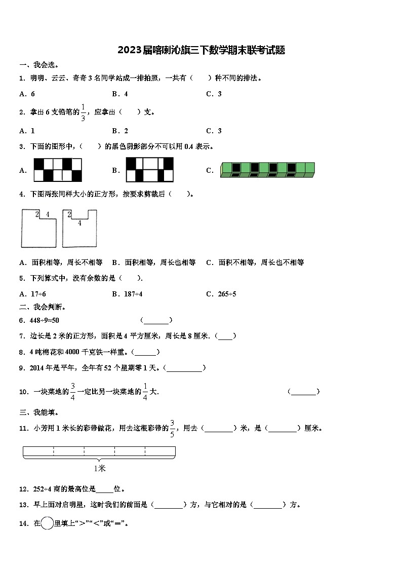 2023届喀喇沁旗三下数学期末联考试题含解析第1页
