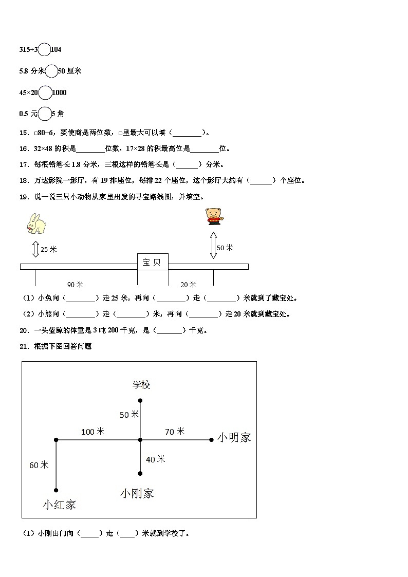 2023届喀喇沁旗三下数学期末联考试题含解析第2页