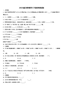 2023届兰州市数学三下期末预测试题含解析