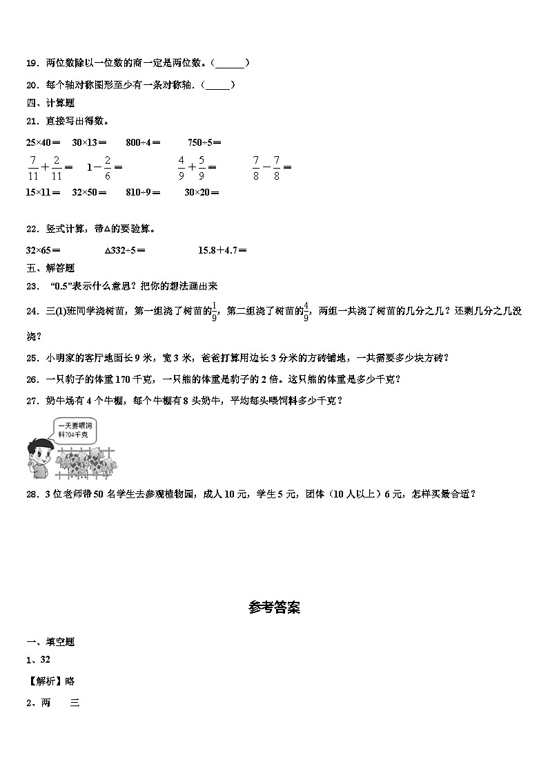 2023届兰州市数学三下期末预测试题含解析第2页