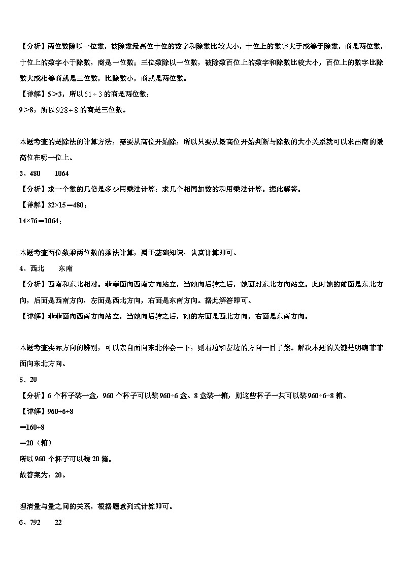 2023届兰州市数学三下期末预测试题含解析第3页