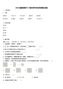 2023届临县数学三下期末教学质量检测模拟试题含解析