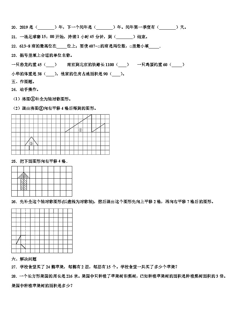 2023届凉山彝族自治州雷波县数学三下期末考试模拟试题含解析03