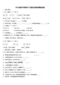 2023届乐平市数学三下期末达标检测模拟试题含解析