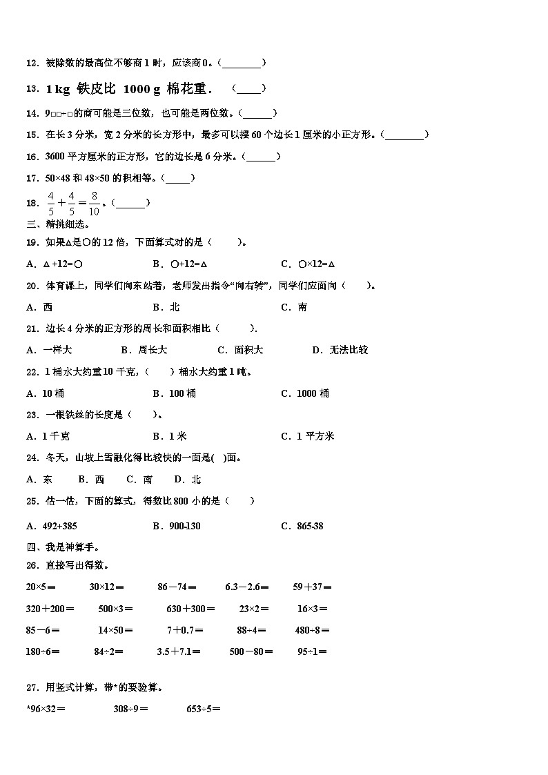 2023届喀什地区塔什库尔干塔吉克自治县数学三下期末复习检测试题含解析第2页