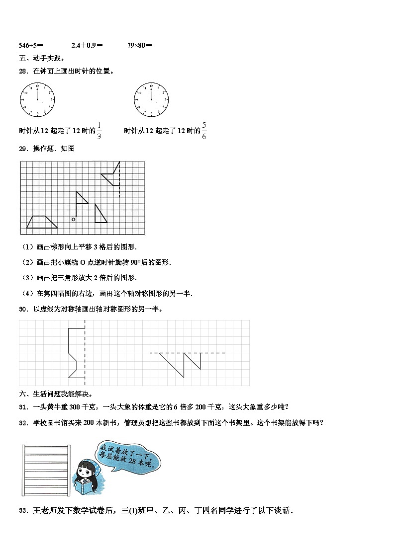 2023届喀什地区塔什库尔干塔吉克自治县数学三下期末复习检测试题含解析第3页
