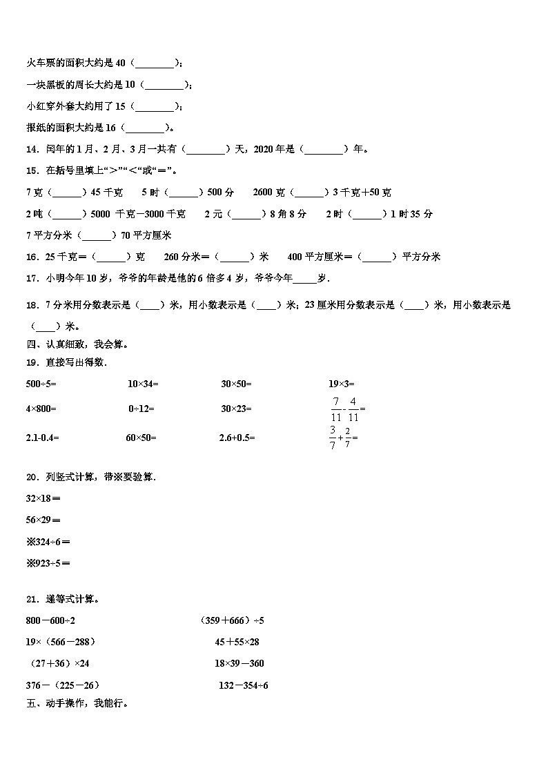 2023届乐山市夹江县三年级数学第二学期期末联考试题含解析第2页