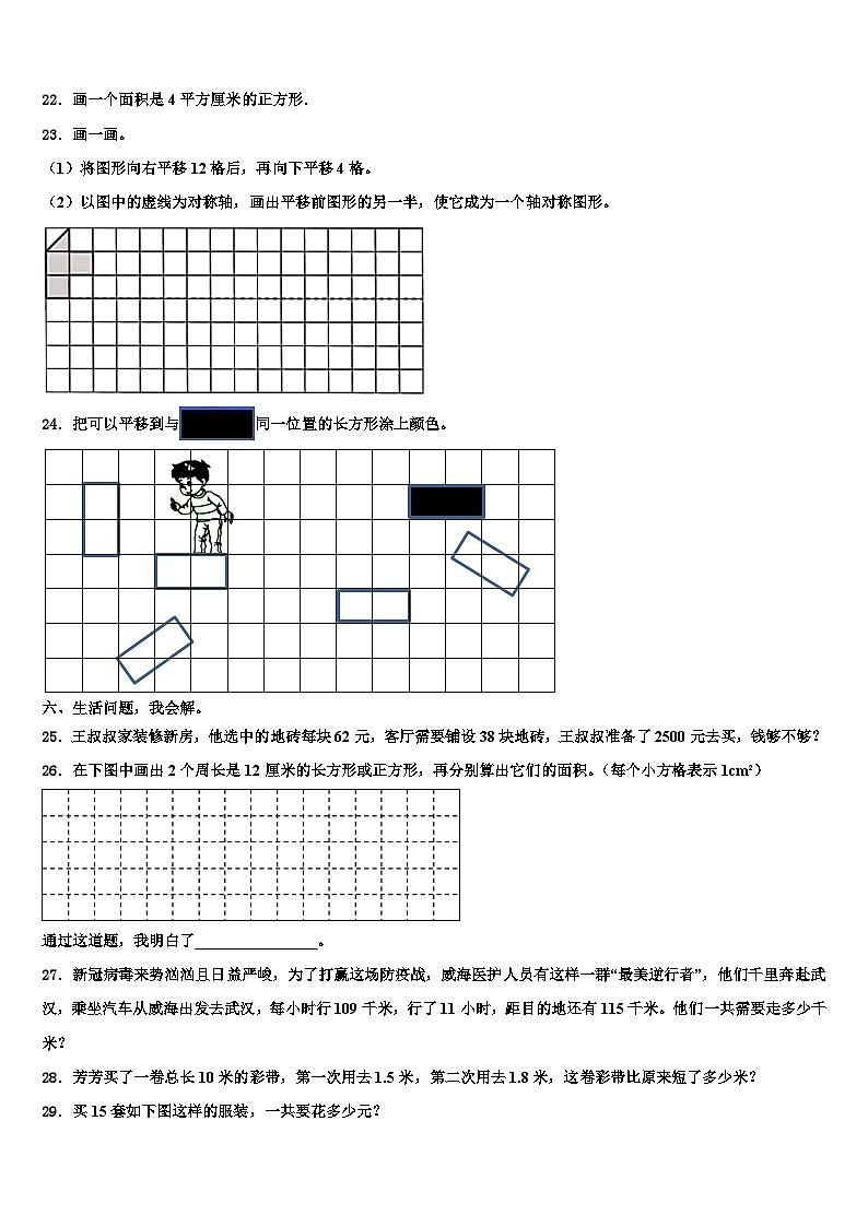 2023届乐山市夹江县三年级数学第二学期期末联考试题含解析第3页