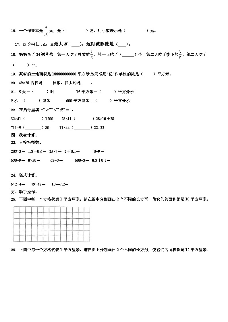 2023届丽水市龙泉市三年级数学第二学期期末复习检测试题含解析02