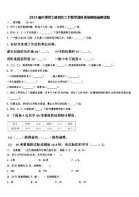 2023届兰州市七里河区三下数学期末质量跟踪监视试题含解析