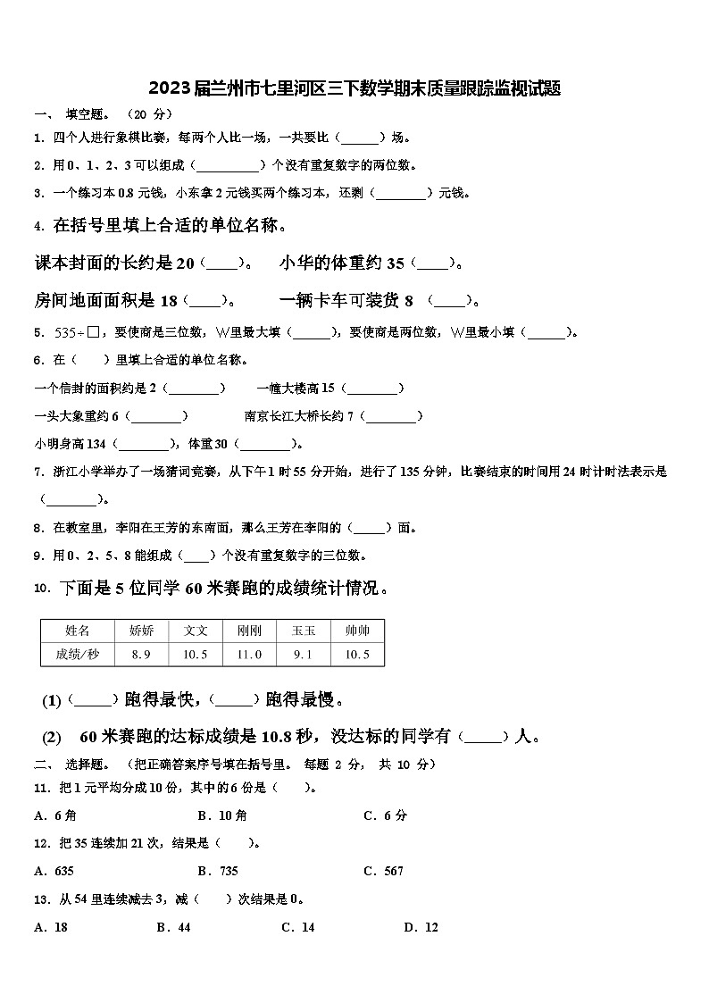 2023届兰州市七里河区三下数学期末质量跟踪监视试题含解析第1页