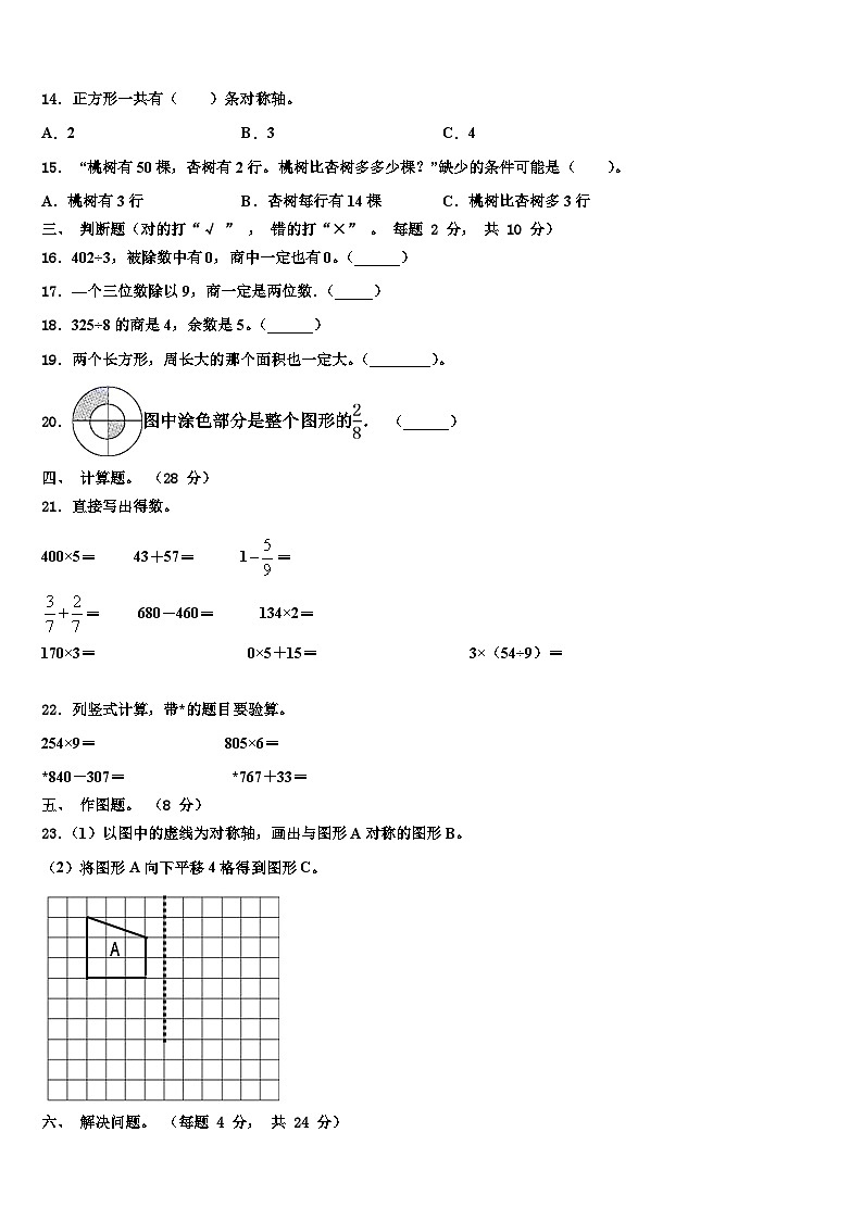 2023届兰州市七里河区三下数学期末质量跟踪监视试题含解析第2页