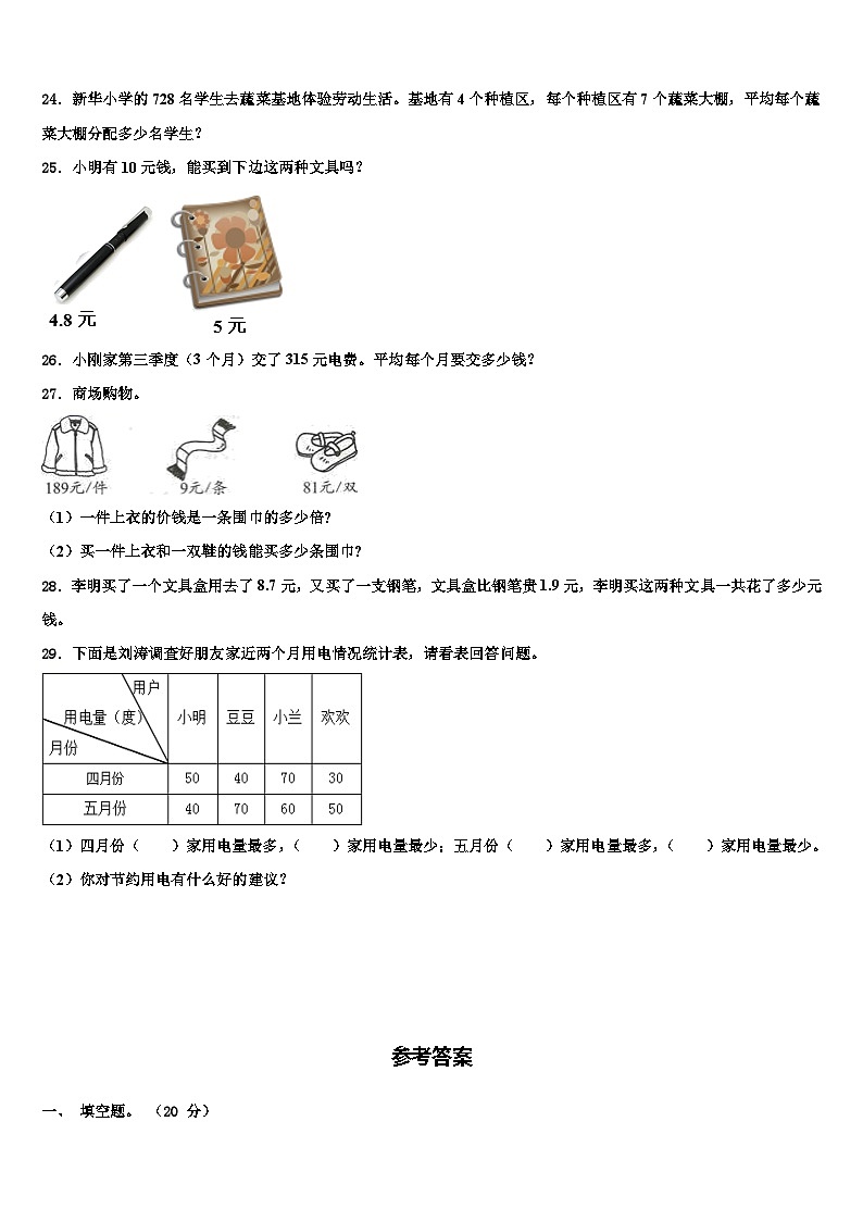 2023届兰州市七里河区三下数学期末质量跟踪监视试题含解析第3页