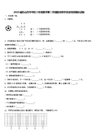 2023届乐山市市中区三年级数学第二学期期末教学质量检测模拟试题含解析