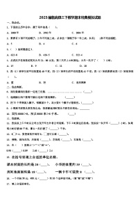 2023届临高县三下数学期末经典模拟试题含解析