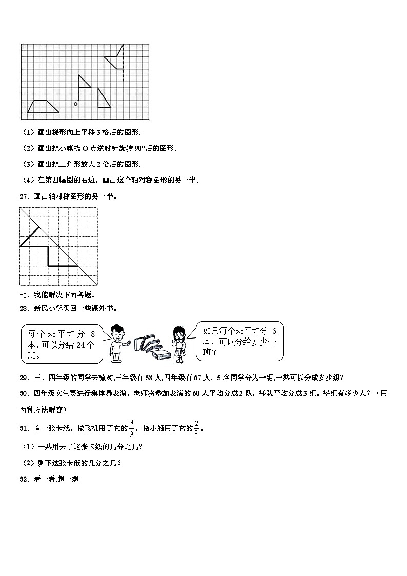 2023届临高县三下数学期末经典模拟试题含解析第3页