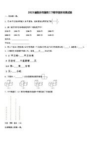 2023届临汾市蒲县三下数学期末经典试题含解析