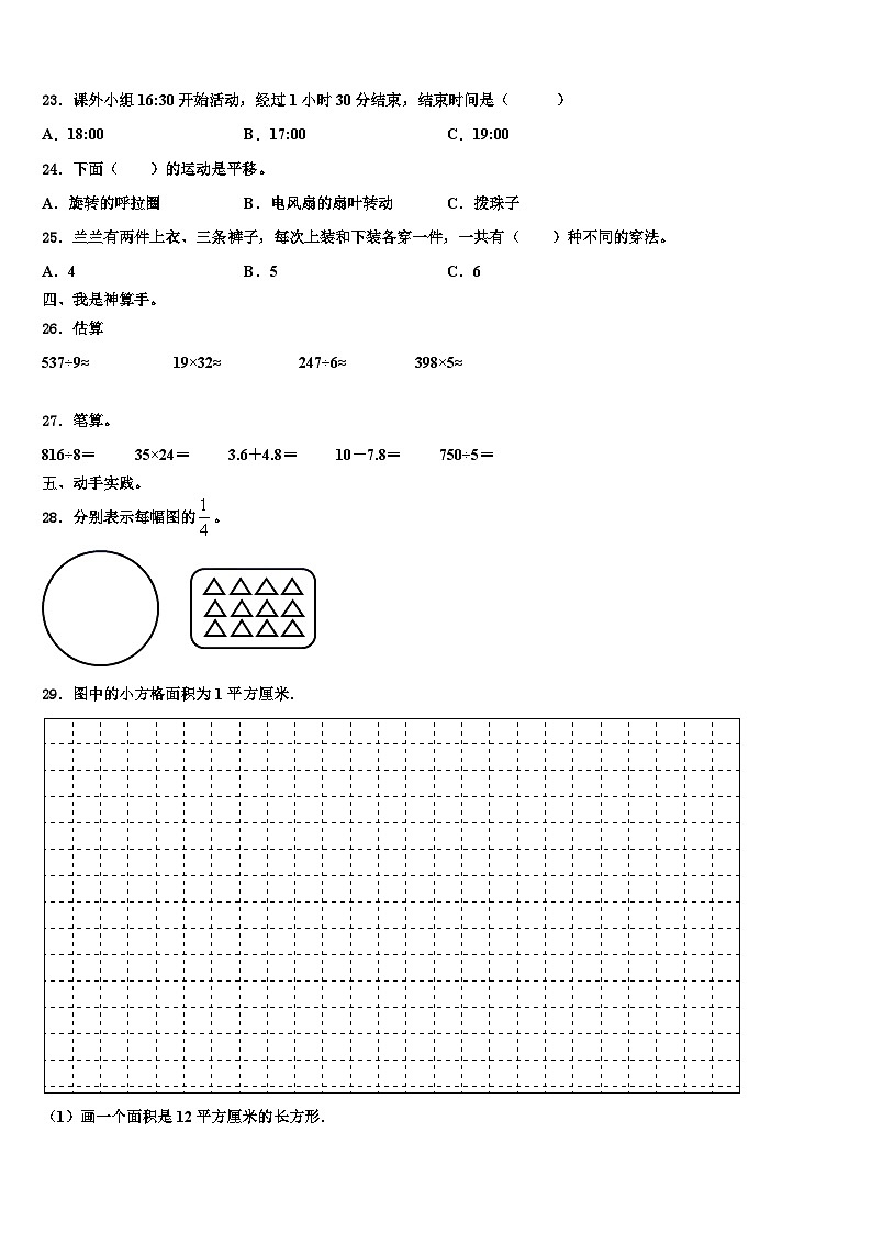 2023届临汾市蒲县三下数学期末经典试题含解析03