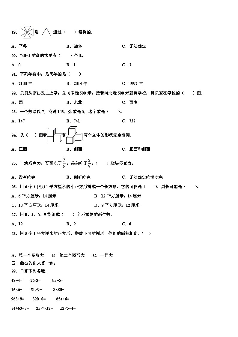 2023届丽水市数学三下期末经典模拟试题含解析第2页