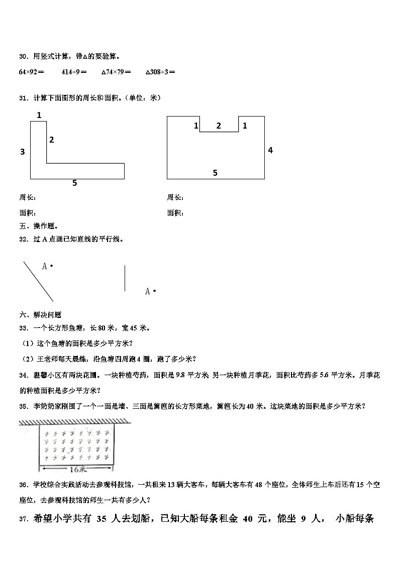 2023届丽水市数学三下期末经典模拟试题含解析第3页