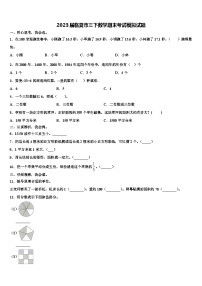 2023届临夏市三下数学期末考试模拟试题含解析