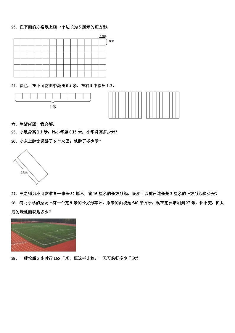 2023届临夏市三下数学期末考试模拟试题含解析03