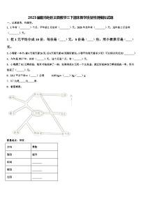 2023届临沧地区云县数学三下期末教学质量检测模拟试题含解析