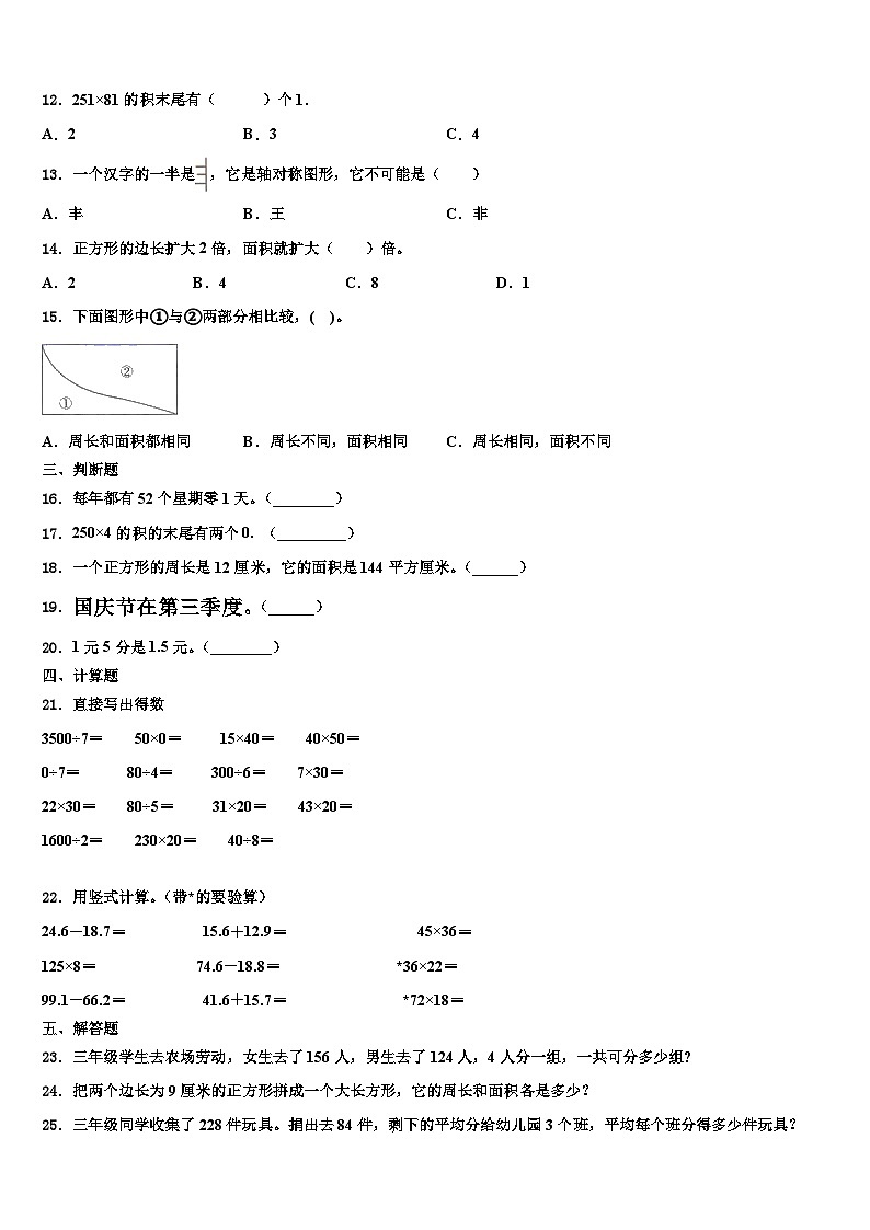 2023届临西县三下数学期末综合测试模拟试题含解析第2页