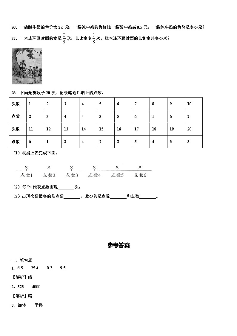 2023届临西县三下数学期末综合测试模拟试题含解析第3页