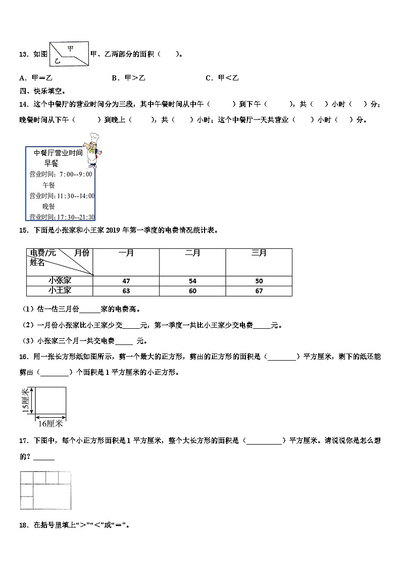 2023届临夏回族自治州临夏市三下数学期末监测模拟试题含解析第2页