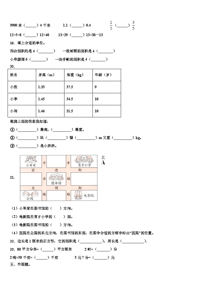 2023届临夏回族自治州临夏市三下数学期末监测模拟试题含解析第3页