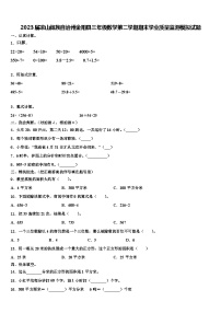 2023届凉山彝族自治州金阳县三年级数学第二学期期末学业质量监测模拟试题含解析