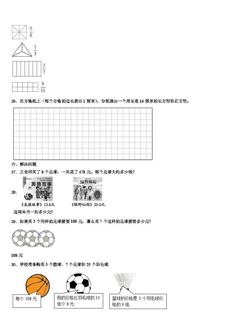 2023届凉山彝族自治州金阳县三年级数学第二学期期末学业质量监测模拟试题含解析03