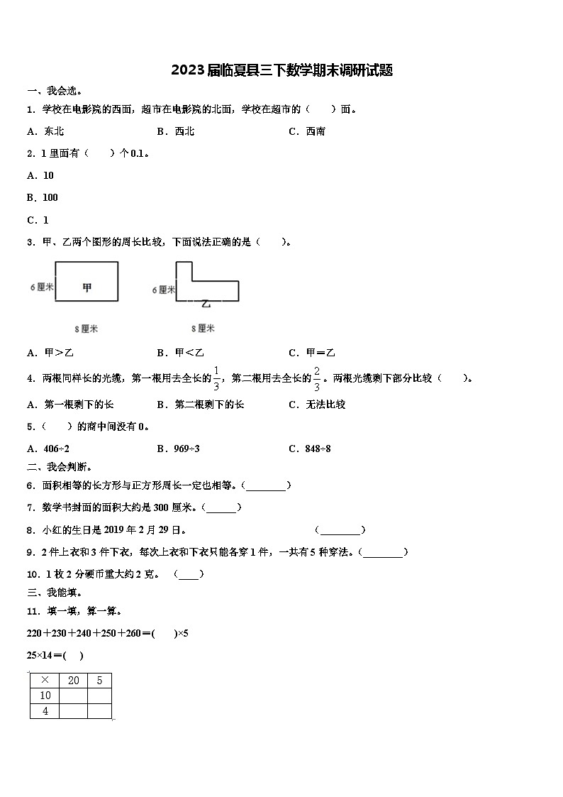 2023届临夏县三下数学期末调研试题含解析第1页