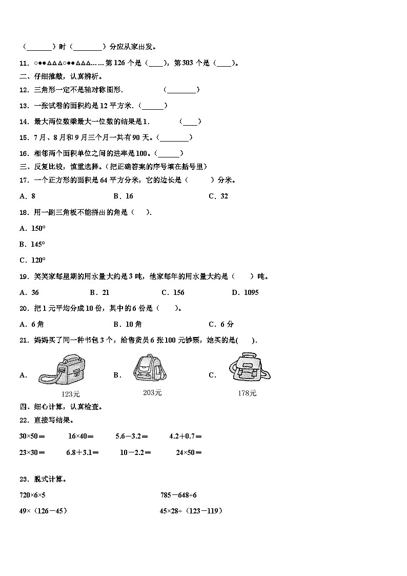 2023届丽江地区三年级数学第二学期期末达标检测试题含解析第2页