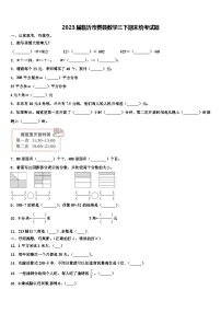 2023届临沂市费县数学三下期末统考试题含解析