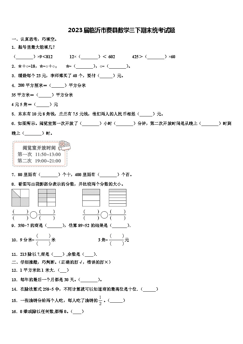 2023届临沂市费县数学三下期末统考试题含解析01