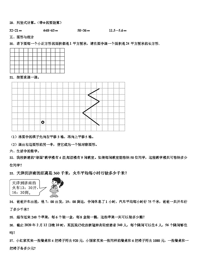 2023届临沂市费县数学三下期末统考试题含解析03
