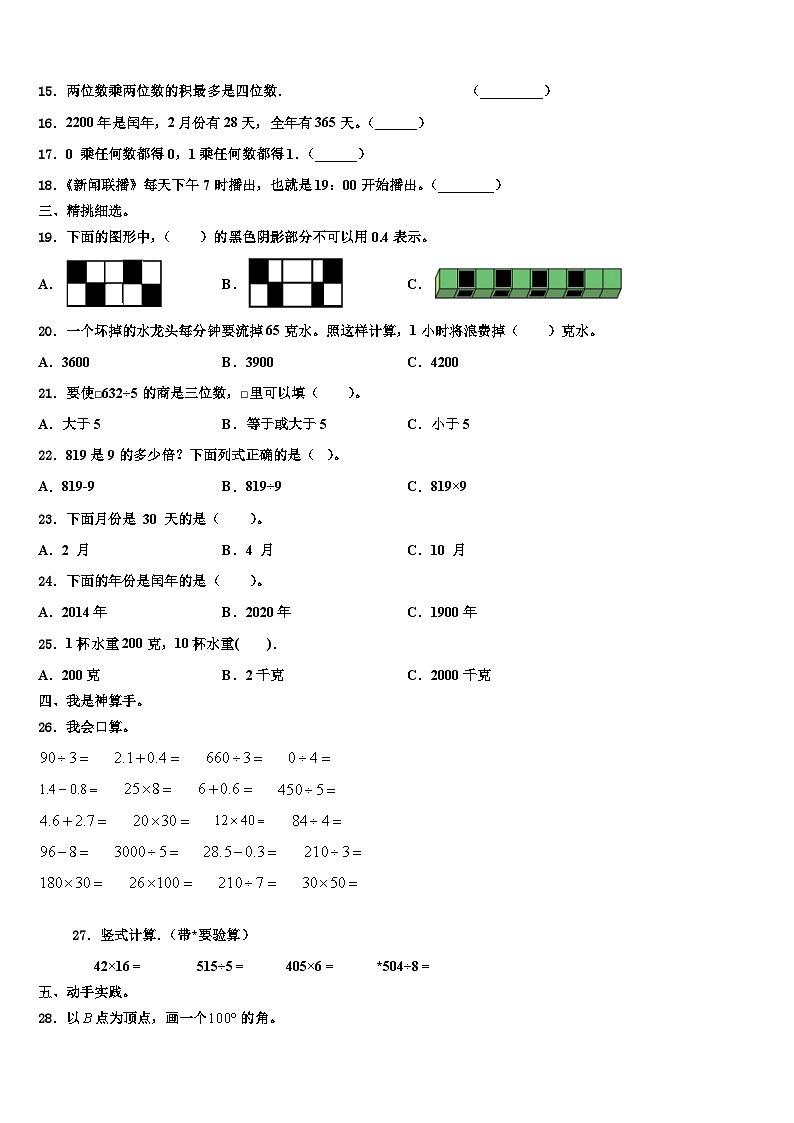 2023届临泽县数学三下期末监测模拟试题含解析第2页