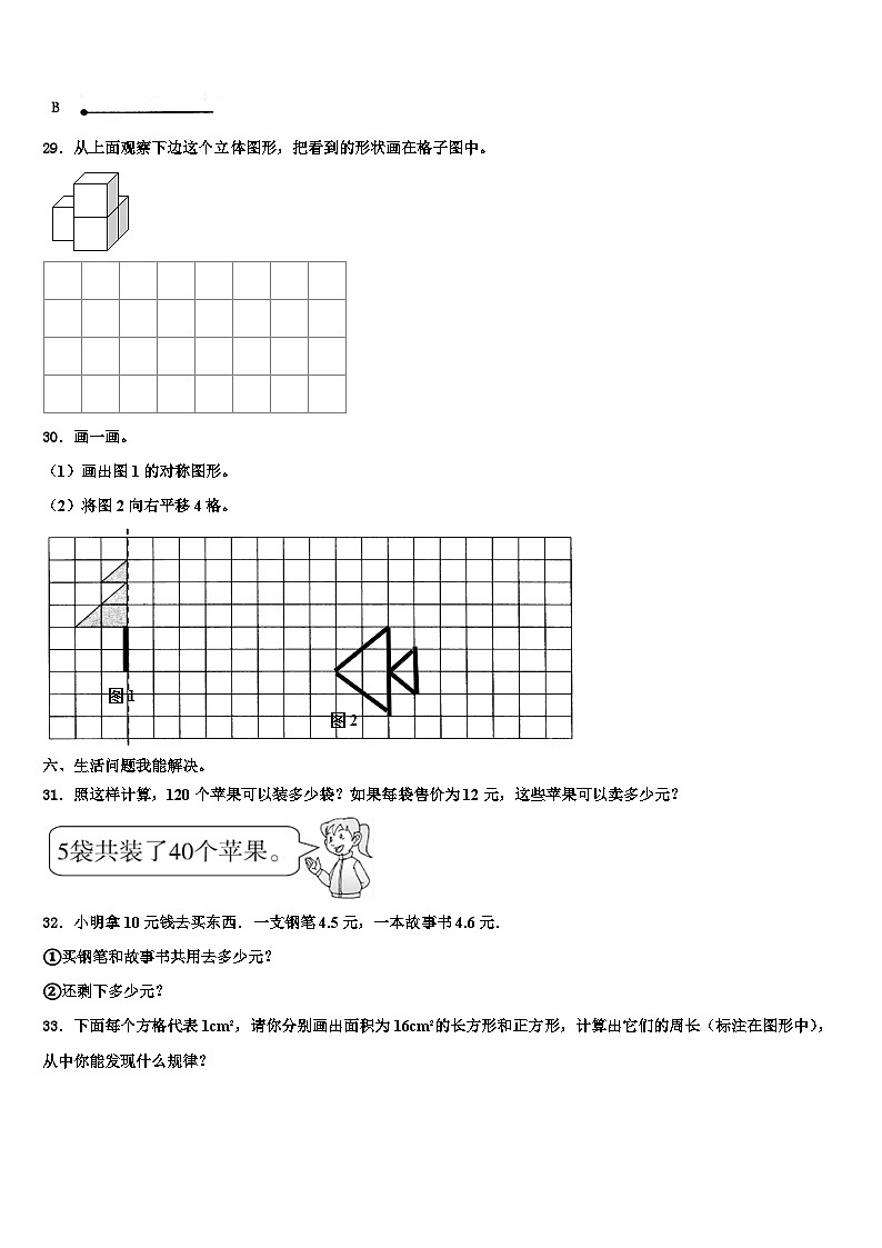 2023届临泽县数学三下期末监测模拟试题含解析第3页