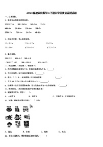 2023届凌云县数学三下期末学业质量监测试题含解析