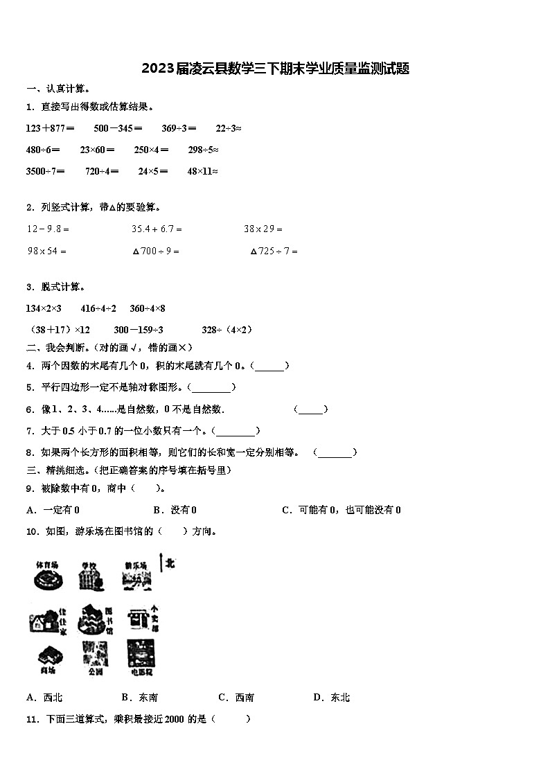 2023届凌云县数学三下期末学业质量监测试题含解析01