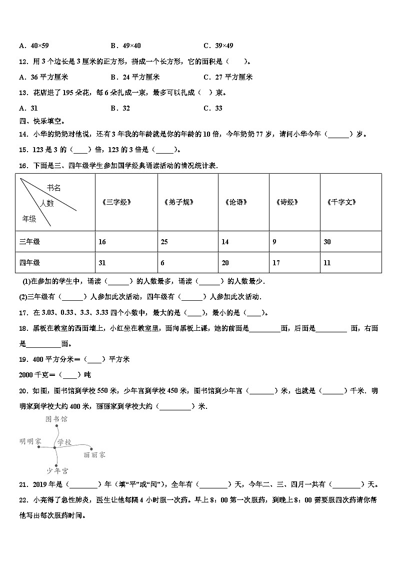 2023届凌云县数学三下期末学业质量监测试题含解析02