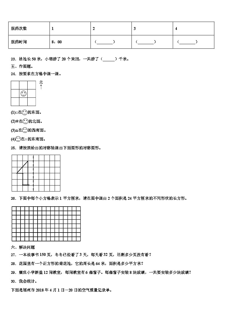 2023届凌云县数学三下期末学业质量监测试题含解析03