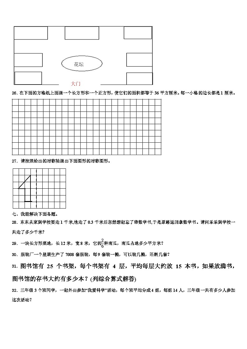 2023届吕梁地区岚县数学三下期末学业质量监测试题含解析03
