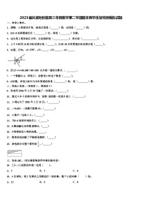 2023届吕梁地区临县三年级数学第二学期期末教学质量检测模拟试题含解析