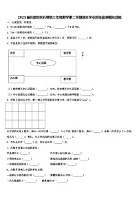 2023届吕梁地区石楼县三年级数学第二学期期末学业质量监测模拟试题含解析