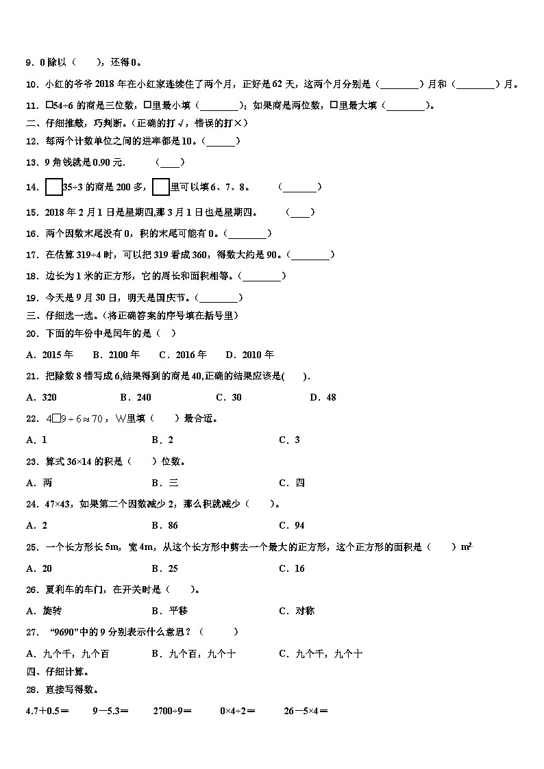 2023届吕梁地区石楼县三年级数学第二学期期末学业质量监测模拟试题含解析第2页